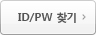 ID/PWã��